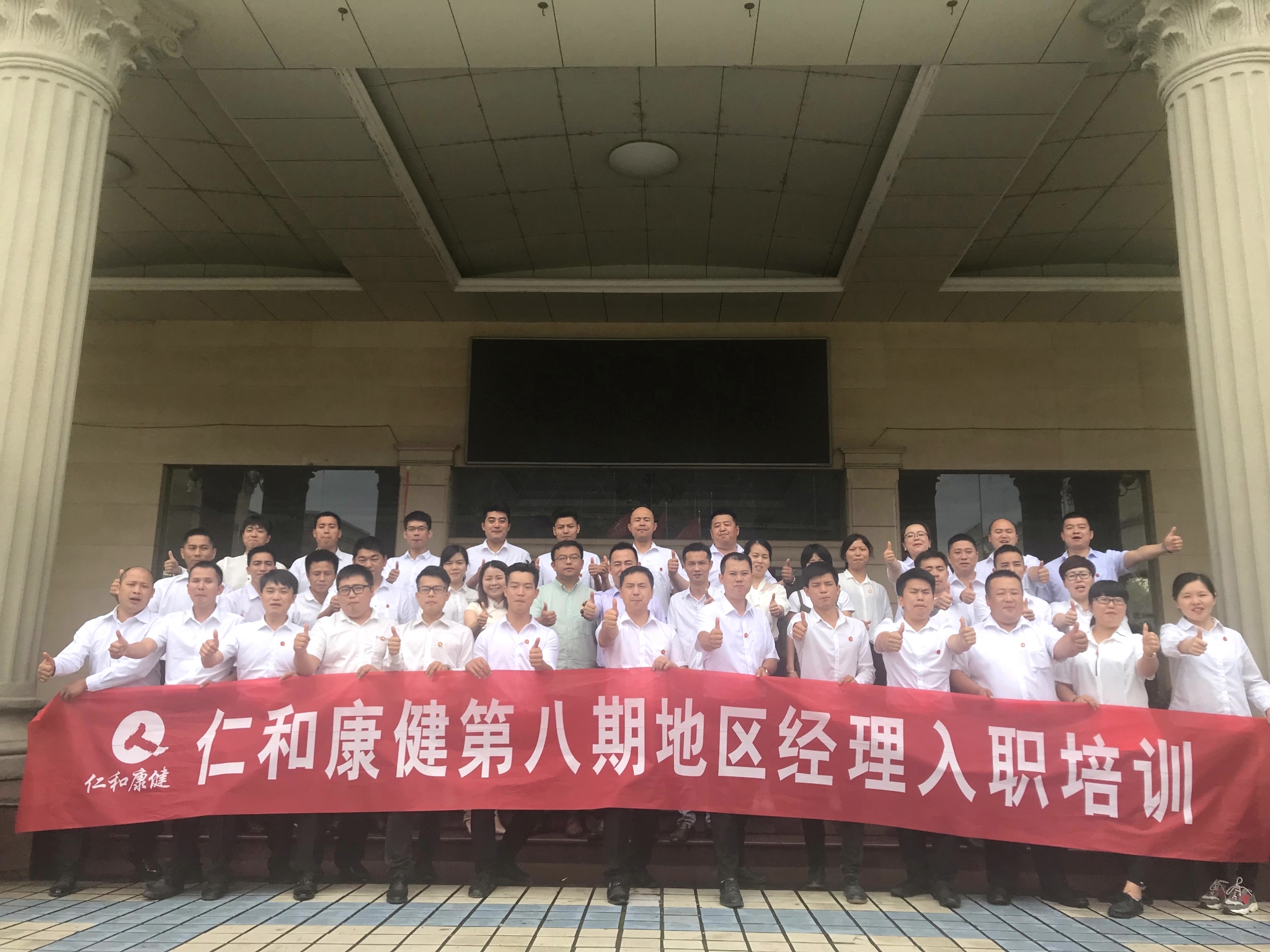 仁和康健第八期地區經理入職培訓圓滿結束