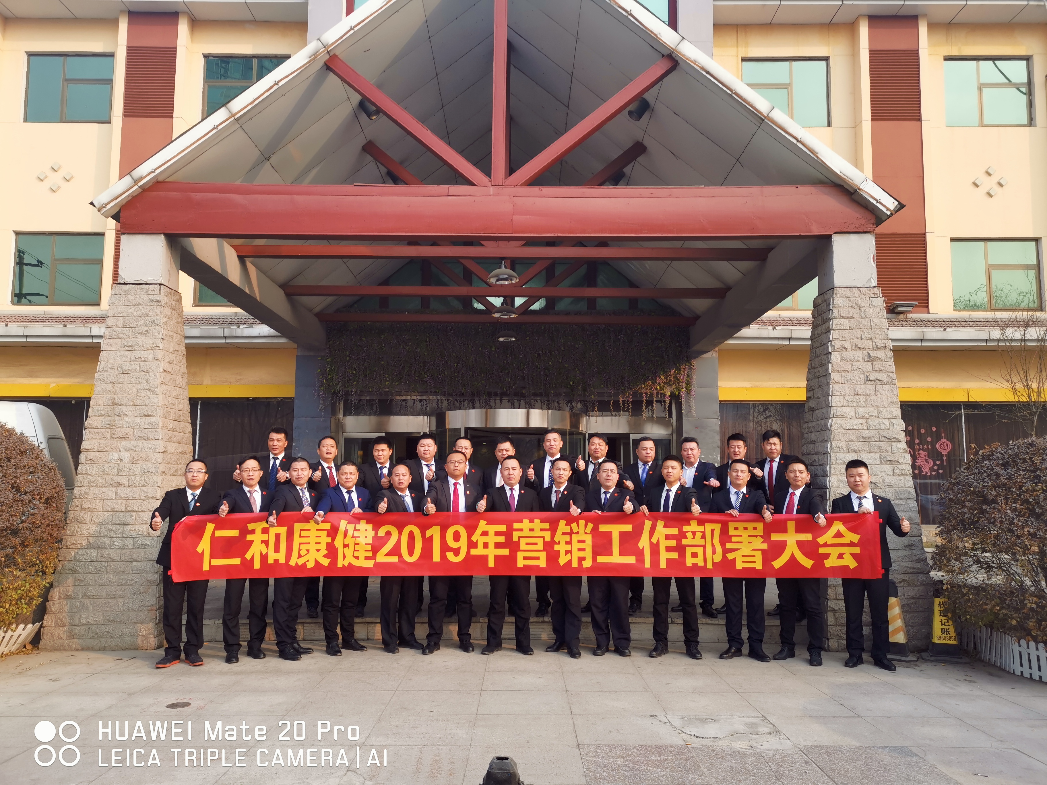 仁和康健召開2019年營銷工作部署會議