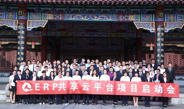 ERP共享云平臺項(xiàng)目啟動會順利召開