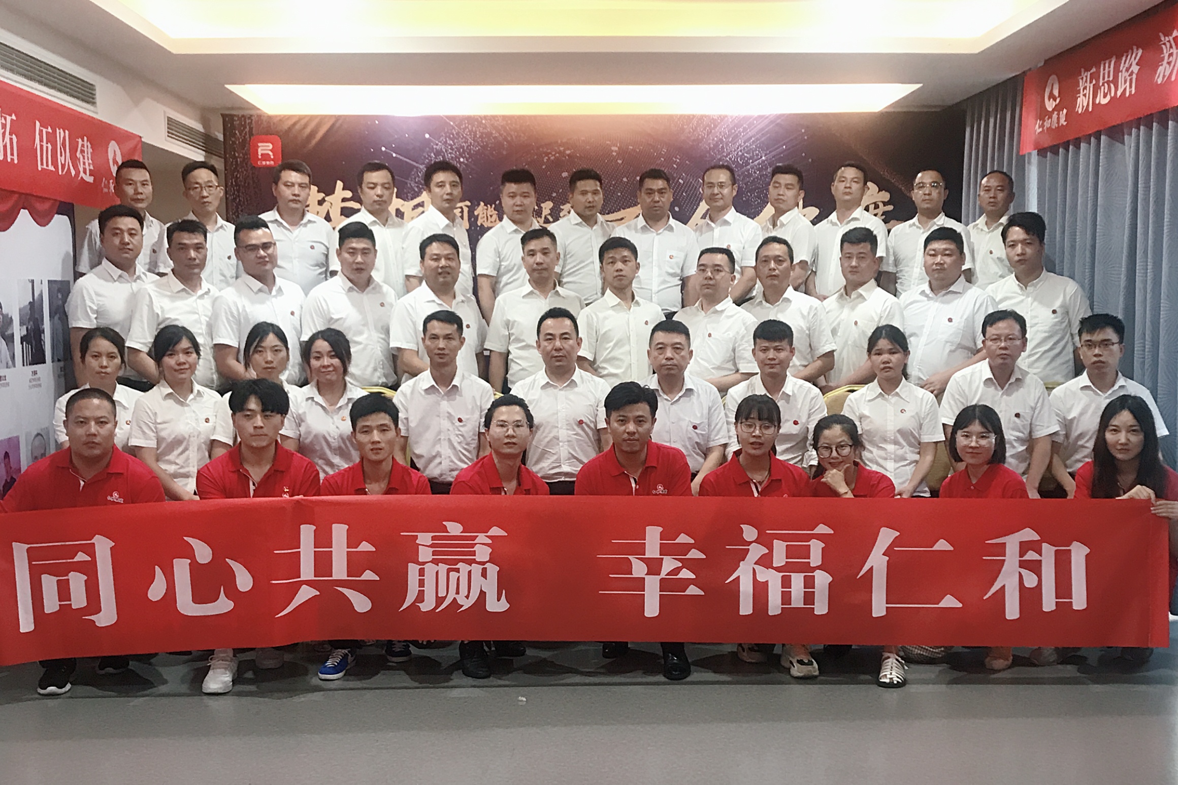 仁和康健召開2019年上半年營銷工作總結(jié)大會