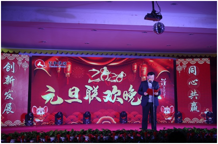 仁和集團舉行2020年元旦聯歡晚會