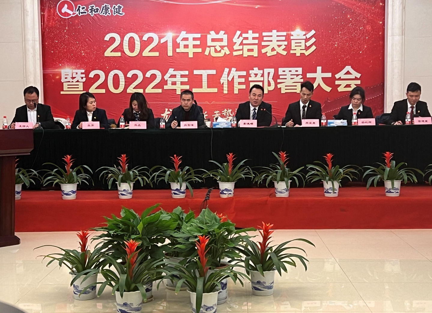 仁和康健召開2021年總結表彰暨2022年工作部署大會