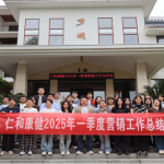 精準復盤 創新破局|仁和康健召開2025年一季度工作總結暨二季度工作部署會議